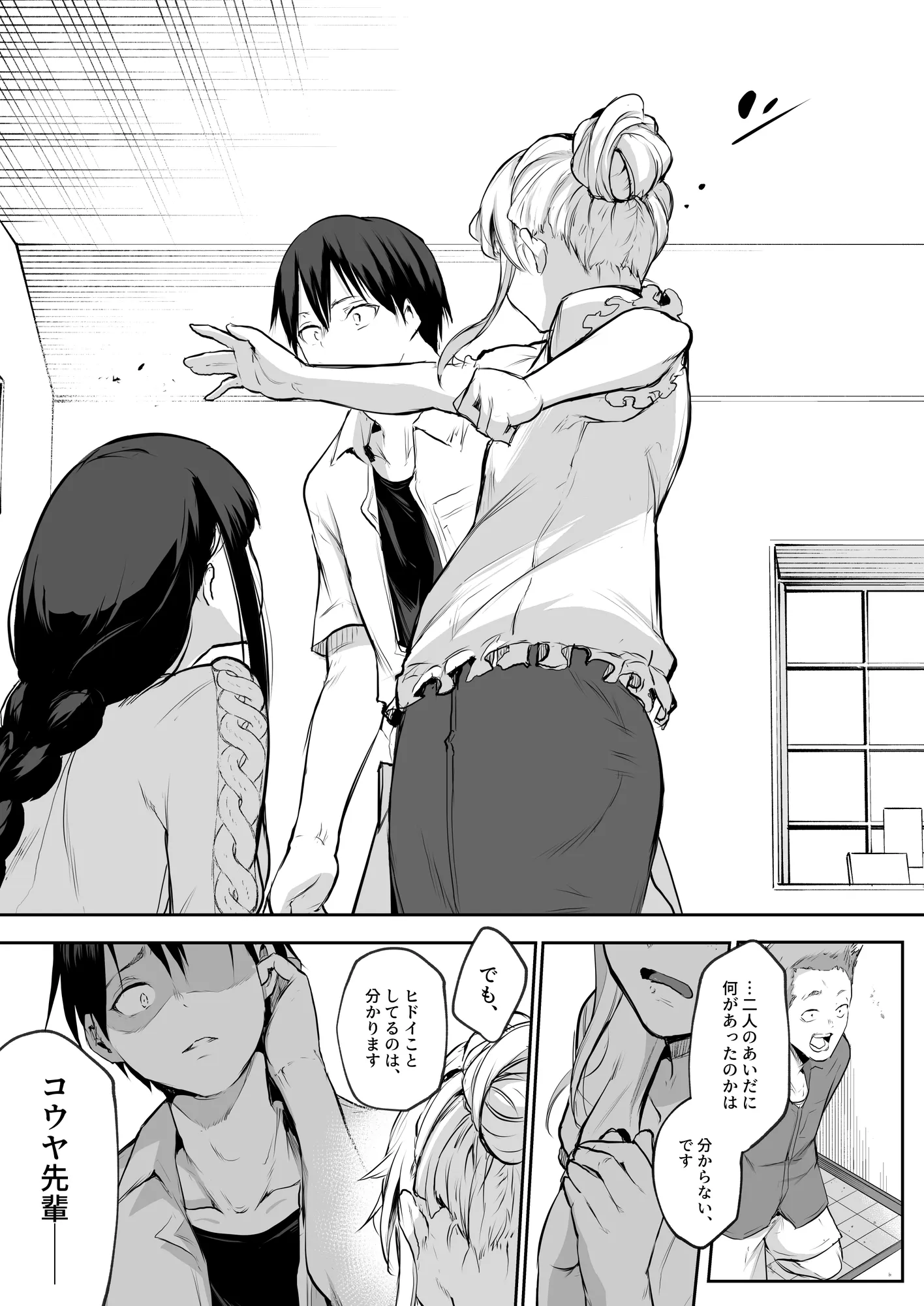 オハラミサマ 二籠 - 37ページ