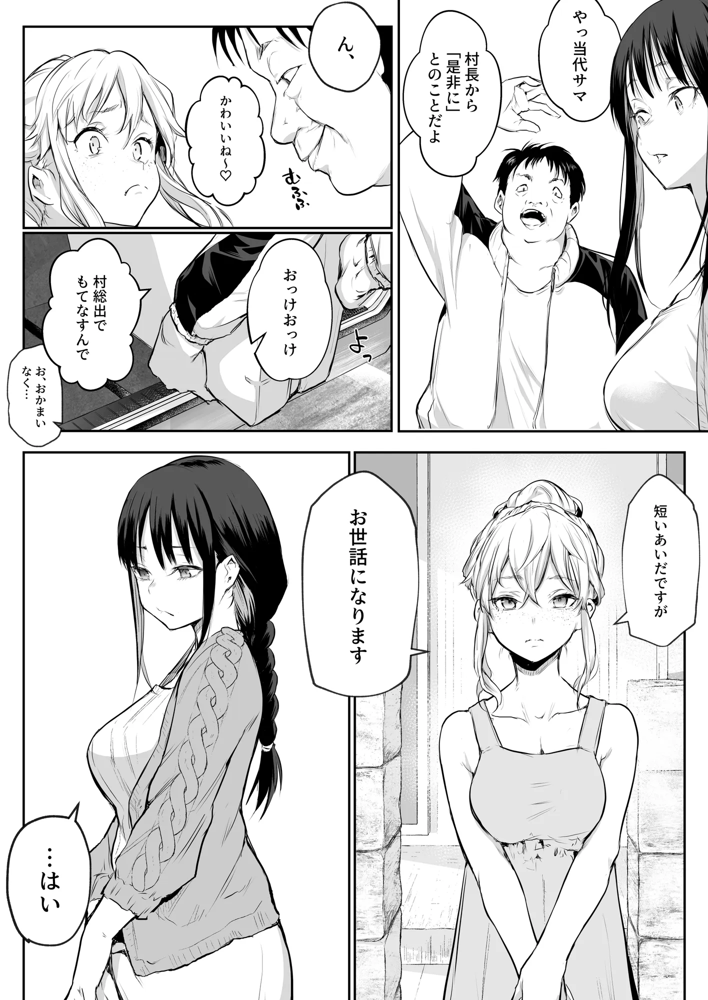 オハラミサマ 二籠 - 40ページ