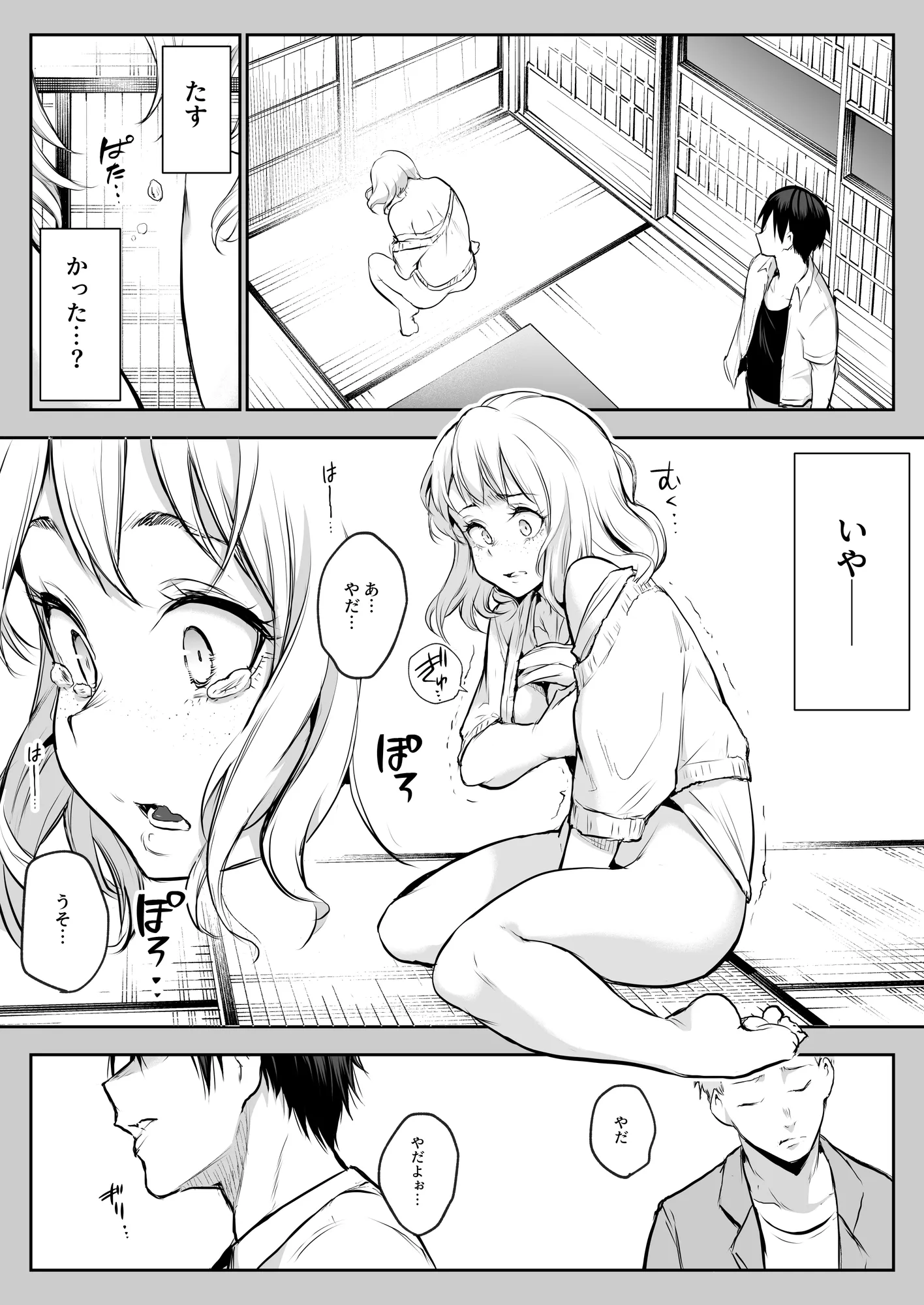 オハラミサマ 二籠 - 50ページ