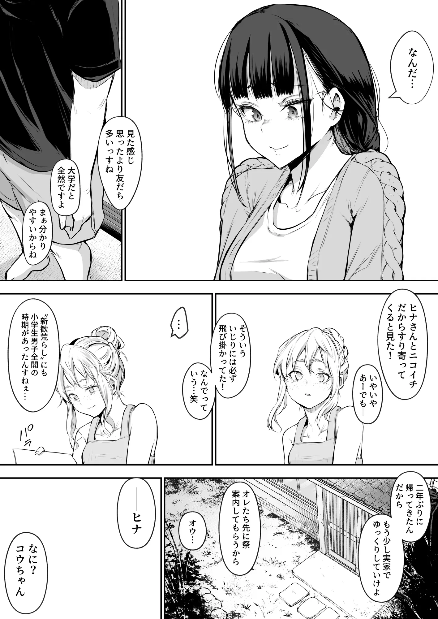 オハラミサマ 二籠 - 62ページ