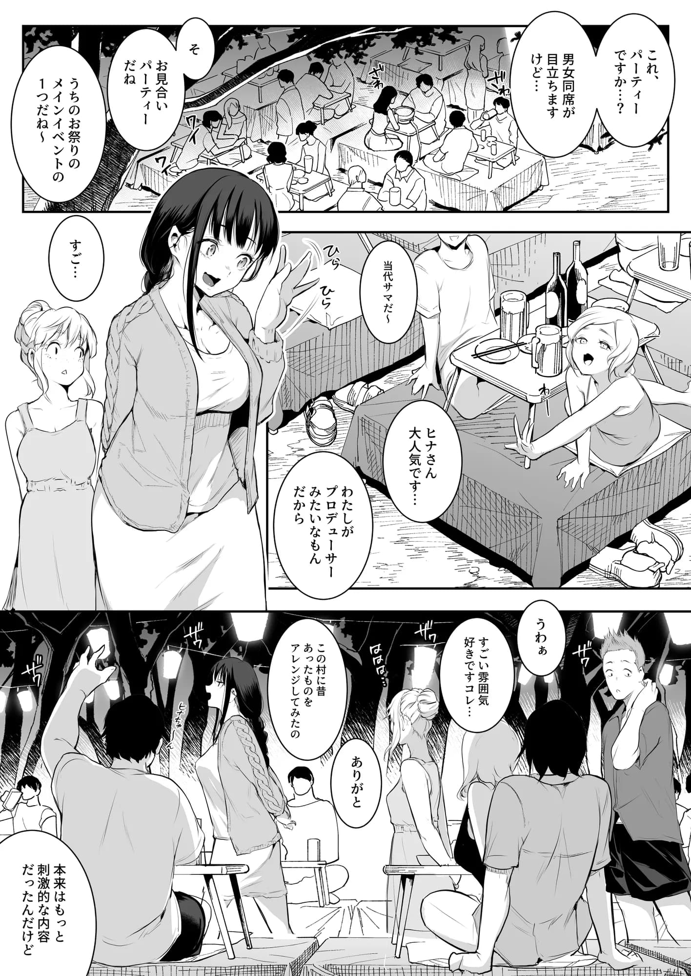 オハラミサマ 二籠 - 65ページ