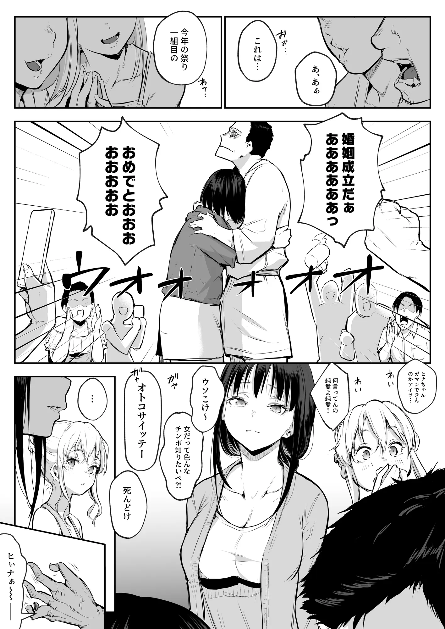 オハラミサマ 二籠 - 68ページ