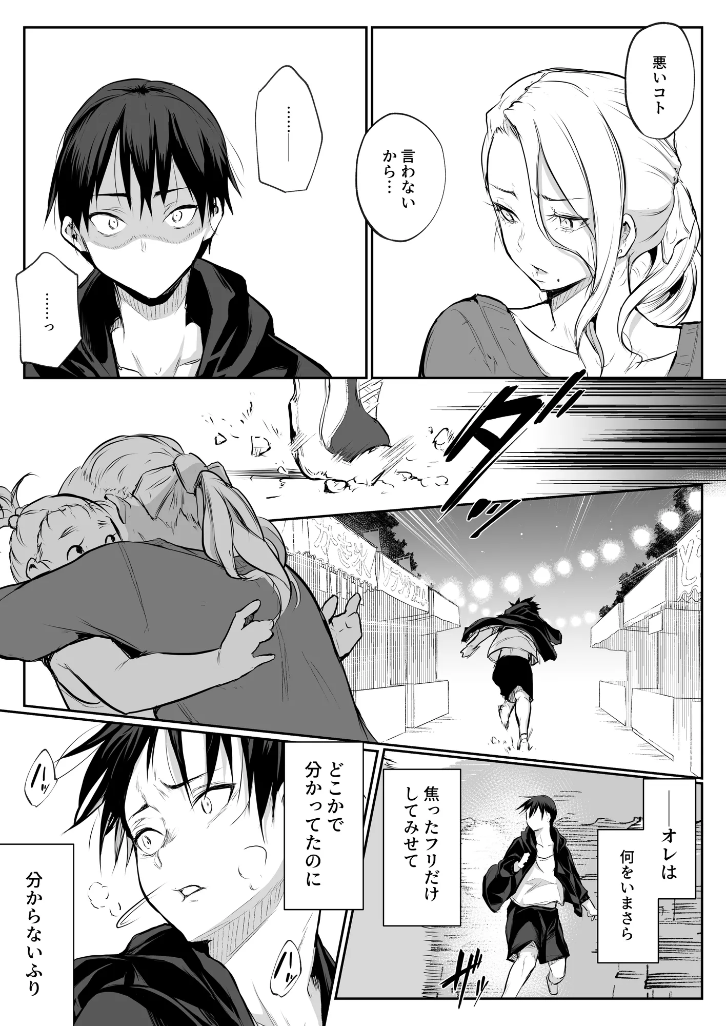 オハラミサマ 二籠 - 71ページ