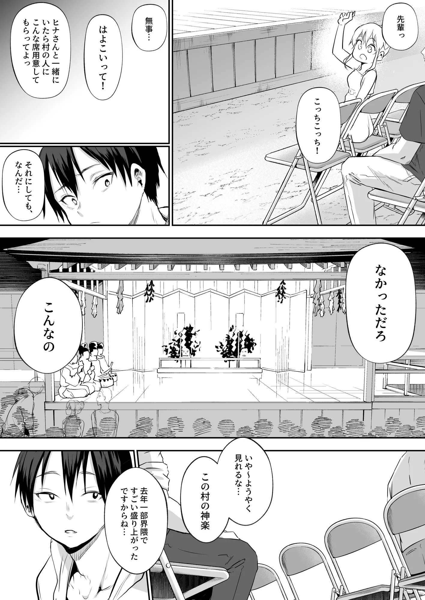 オハラミサマ 二籠 - 72ページ