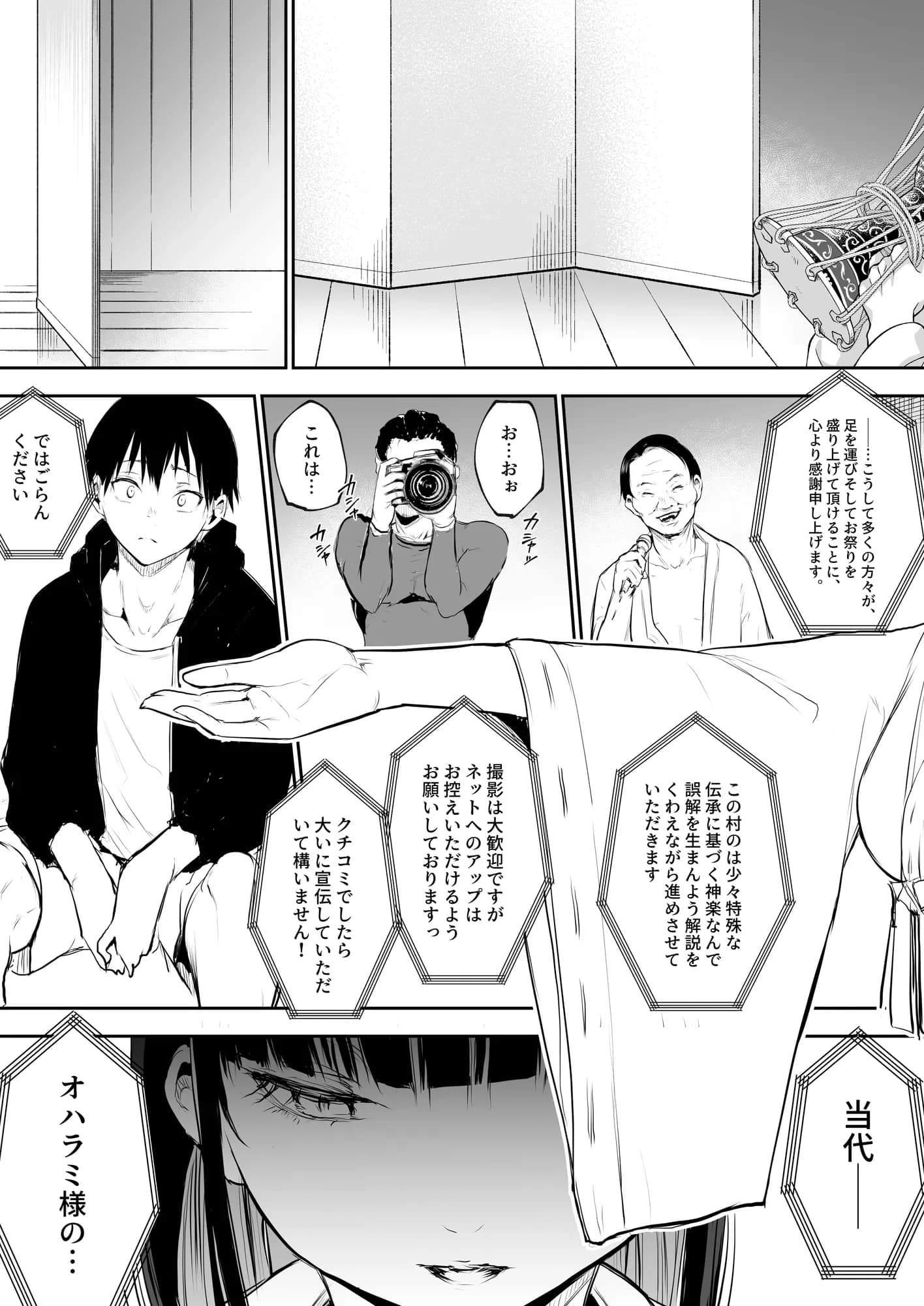 オハラミサマ 二籠 - 76ページ