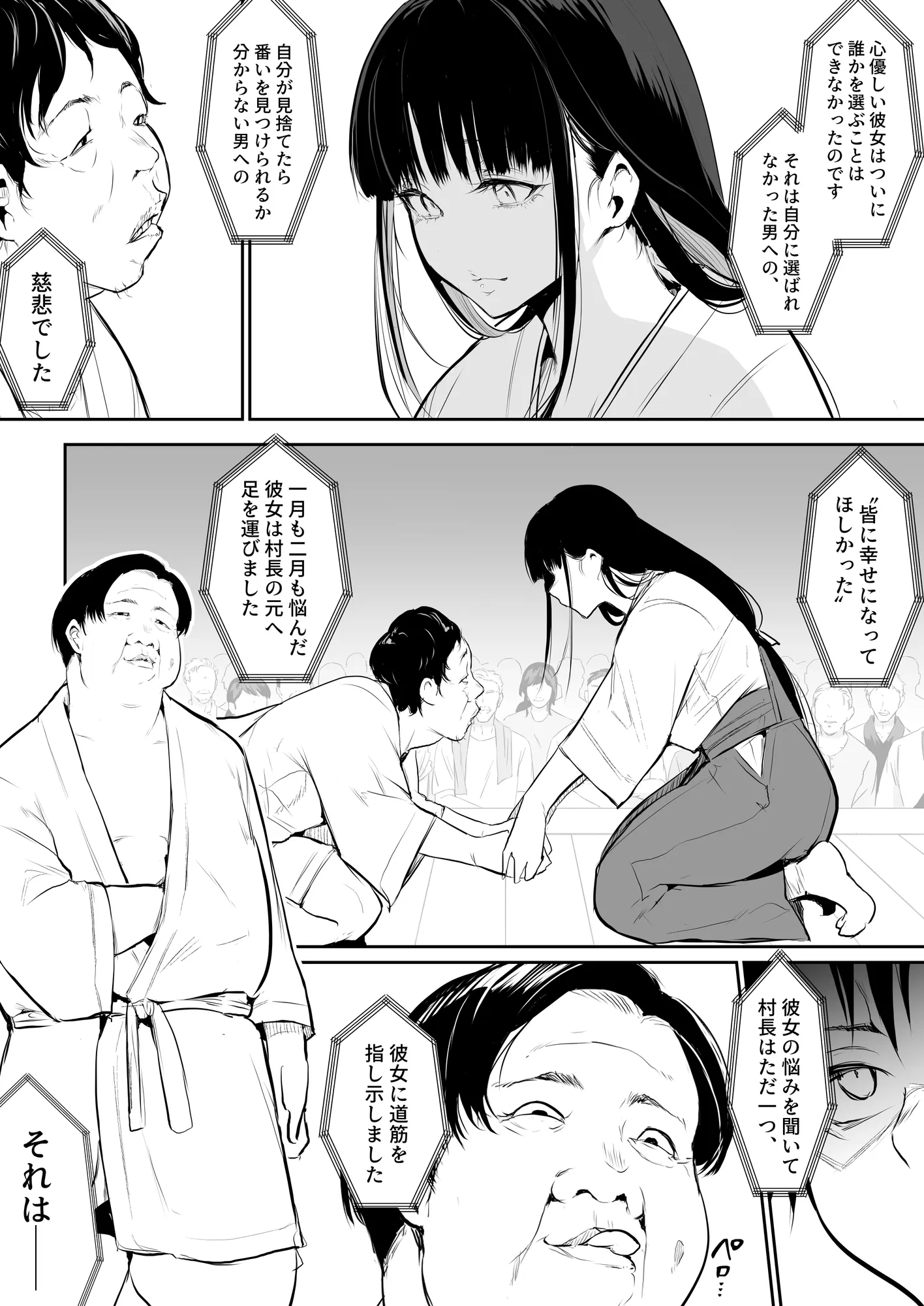 オハラミサマ 二籠 - 79ページ