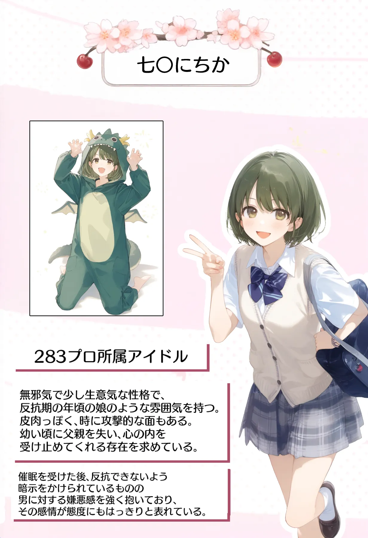 催●支配されたアイドル事務所〜七草家〜 - 1ページ