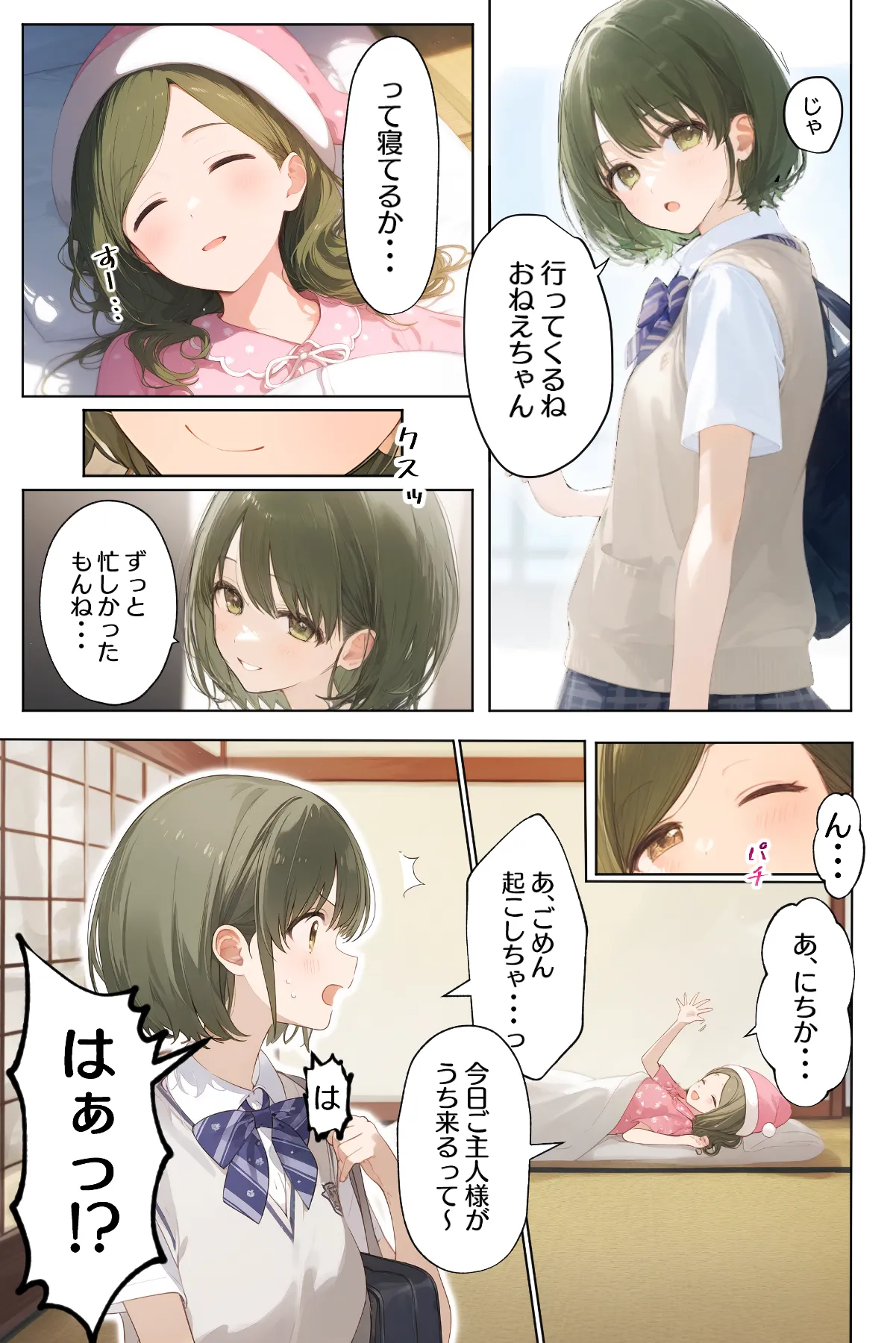 催●支配されたアイドル事務所〜七草家〜 - 3ページ