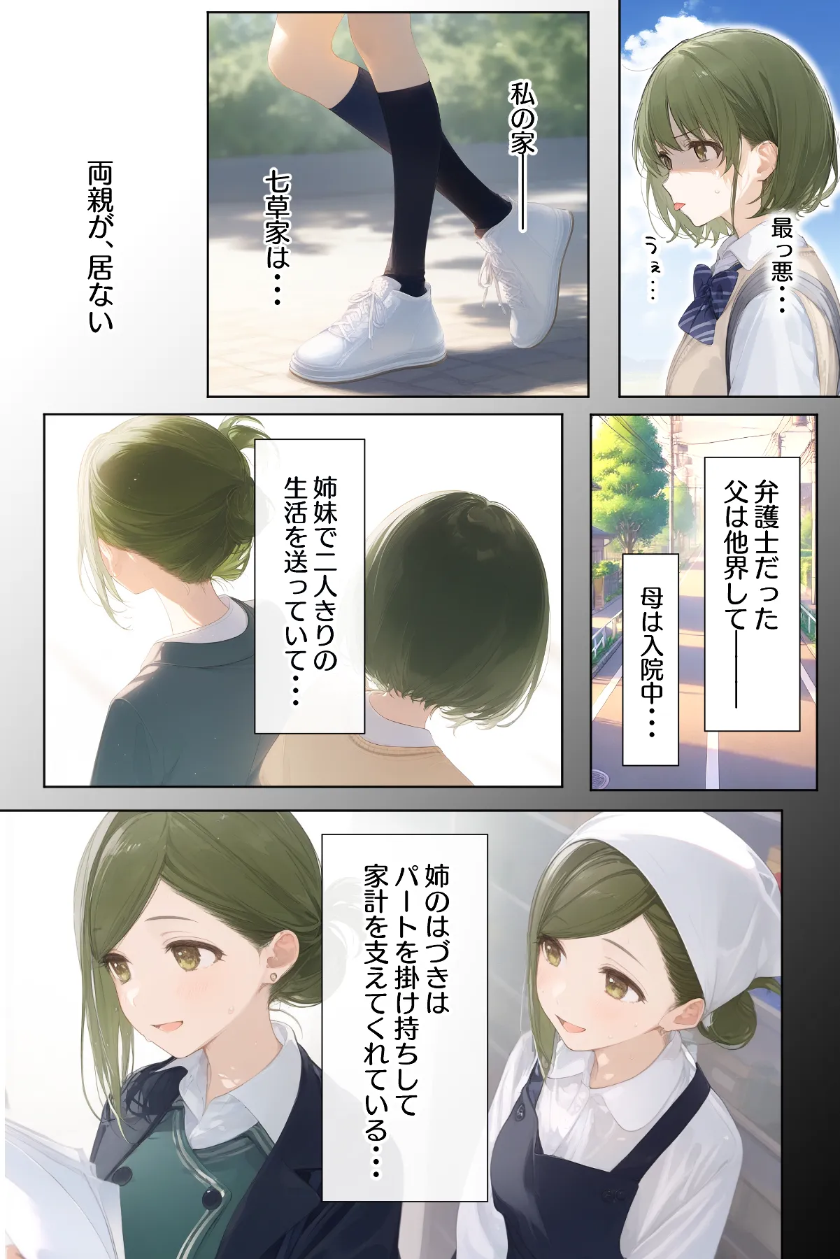 催●支配されたアイドル事務所〜七草家〜 - 4ページ