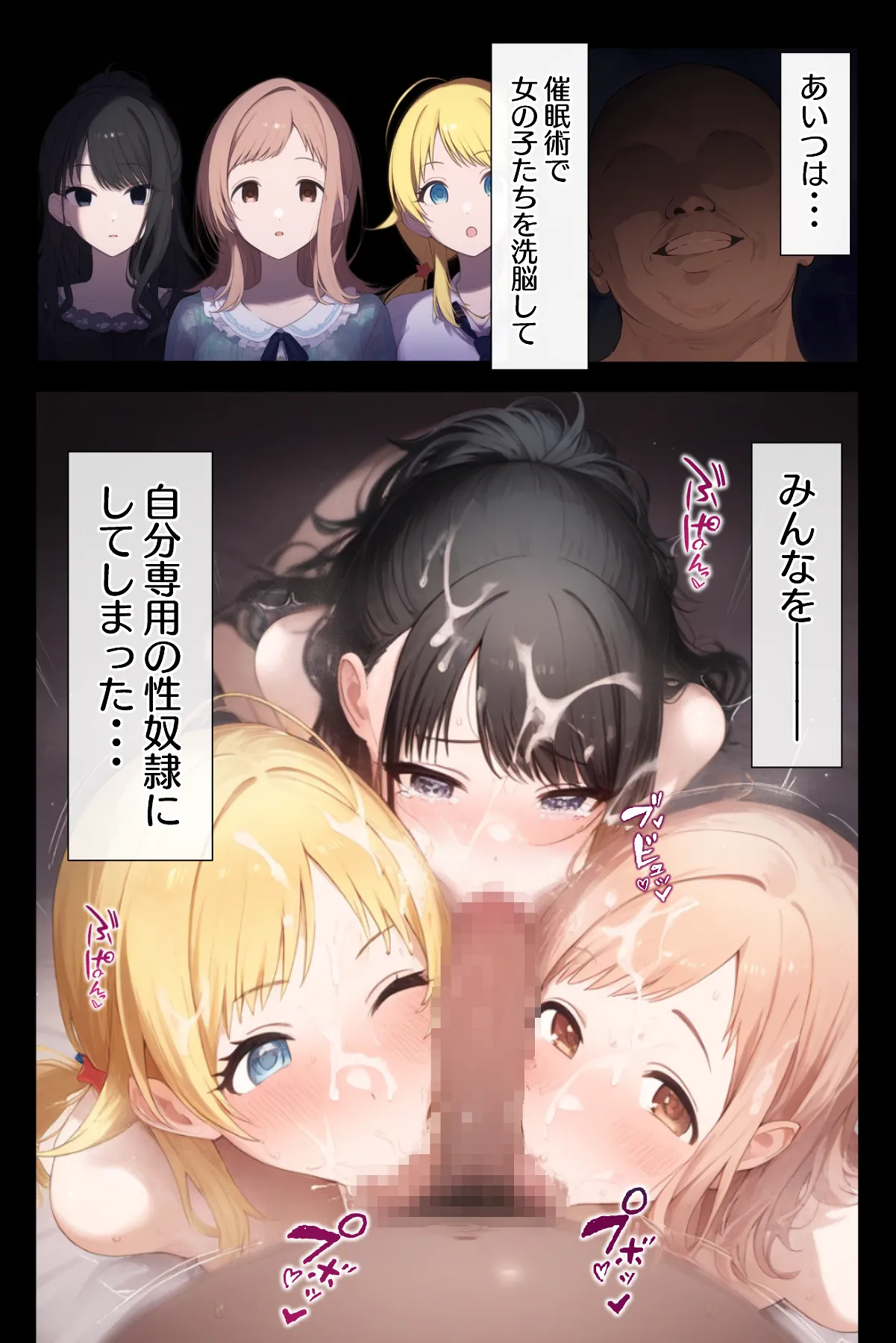 催●支配されたアイドル事務所〜七草家〜 - 6ページ