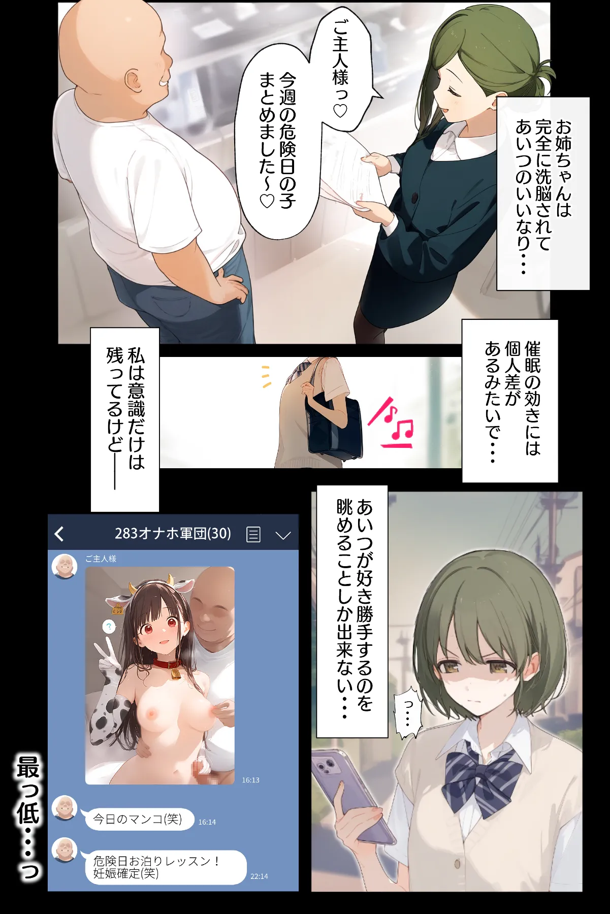 催●支配されたアイドル事務所〜七草家〜 - 8ページ