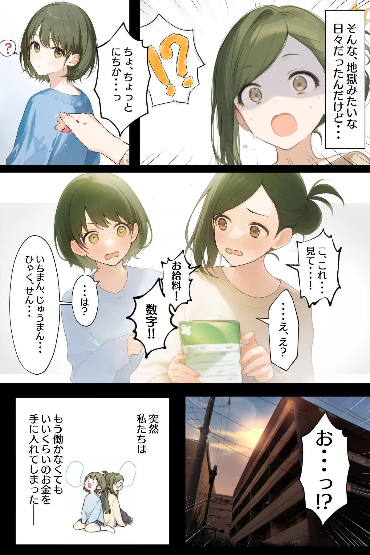 催●支配されたアイドル事務所〜七草家〜 - 9ページ