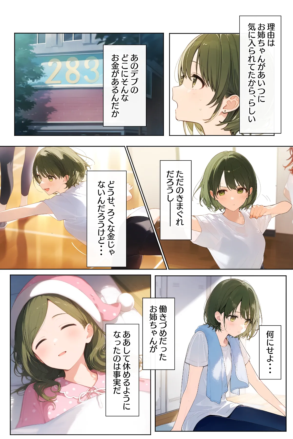 催●支配されたアイドル事務所〜七草家〜 - 10ページ