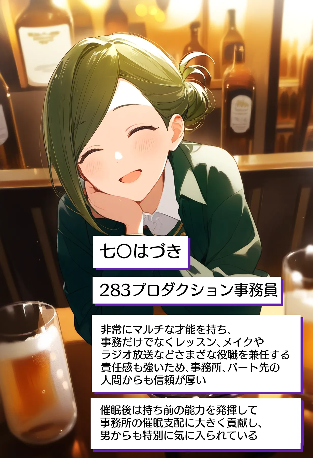 催●支配されたアイドル事務所〜七草家〜 - 14ページ