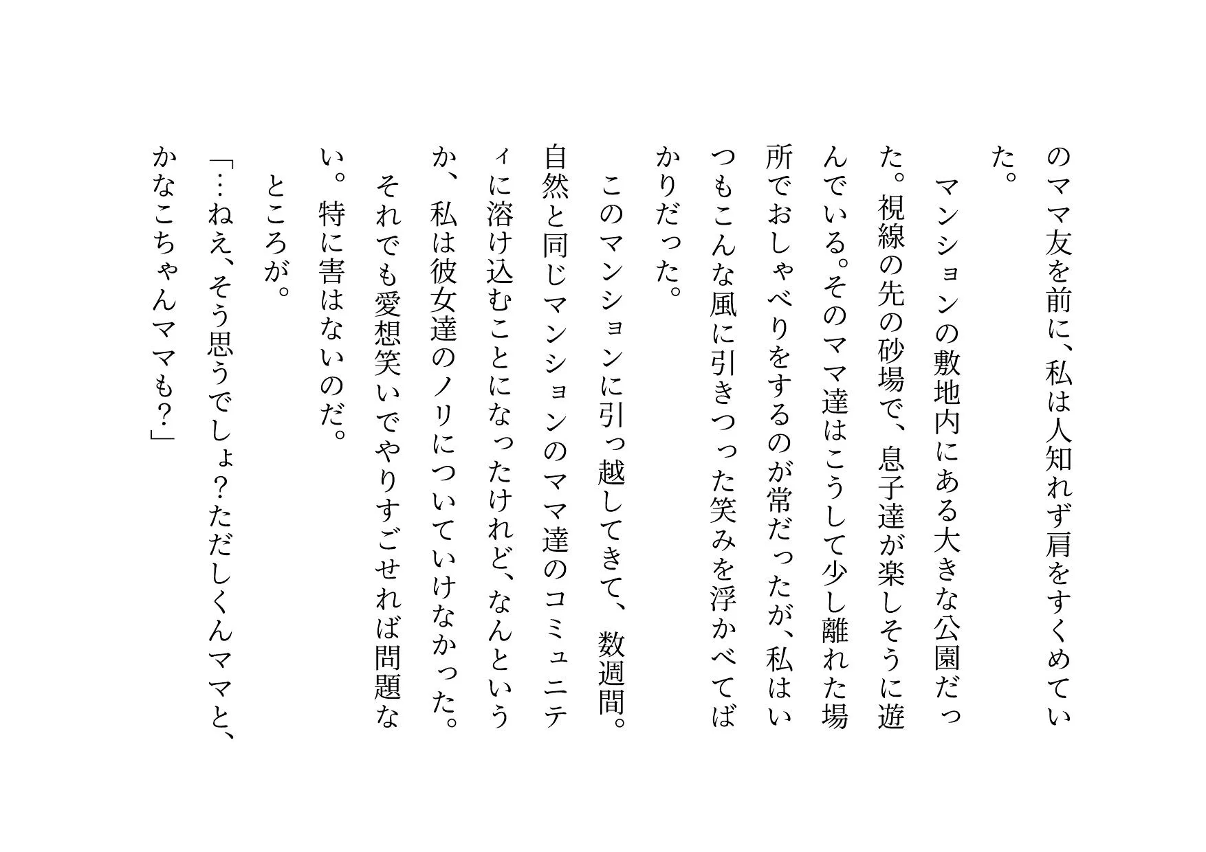 ドM本性を剥きだしにして人妻専門鬼畜調教師の最低雌豚に志願した、ただしくんママとかなこちゃんママ - 3ページ