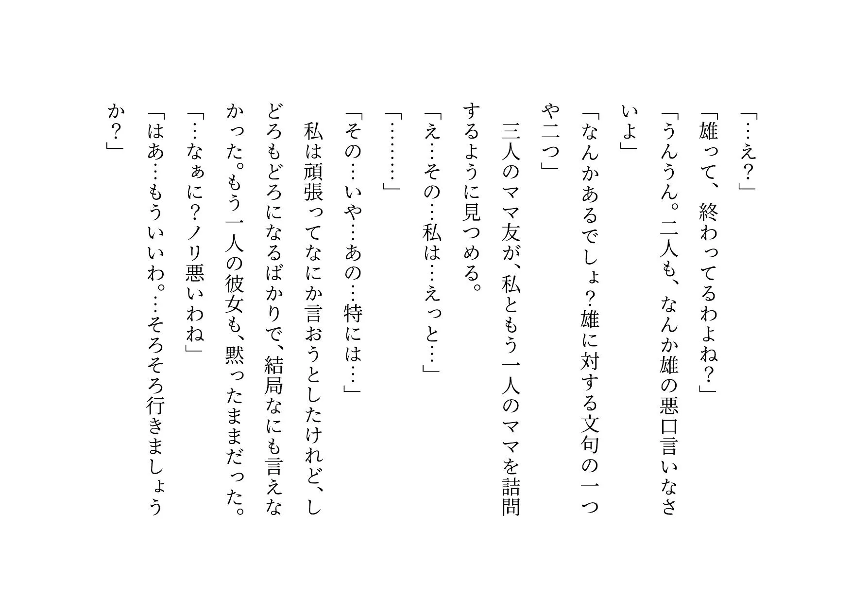 ドM本性を剥きだしにして人妻専門鬼畜調教師の最低雌豚に志願した、ただしくんママとかなこちゃんママ - 4ページ