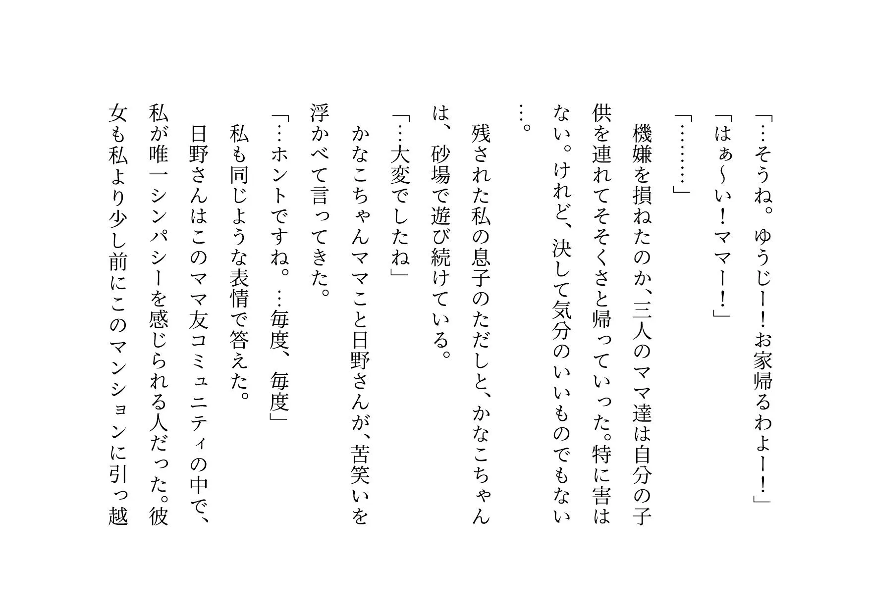 ドM本性を剥きだしにして人妻専門鬼畜調教師の最低雌豚に志願した、ただしくんママとかなこちゃんママ - 5ページ