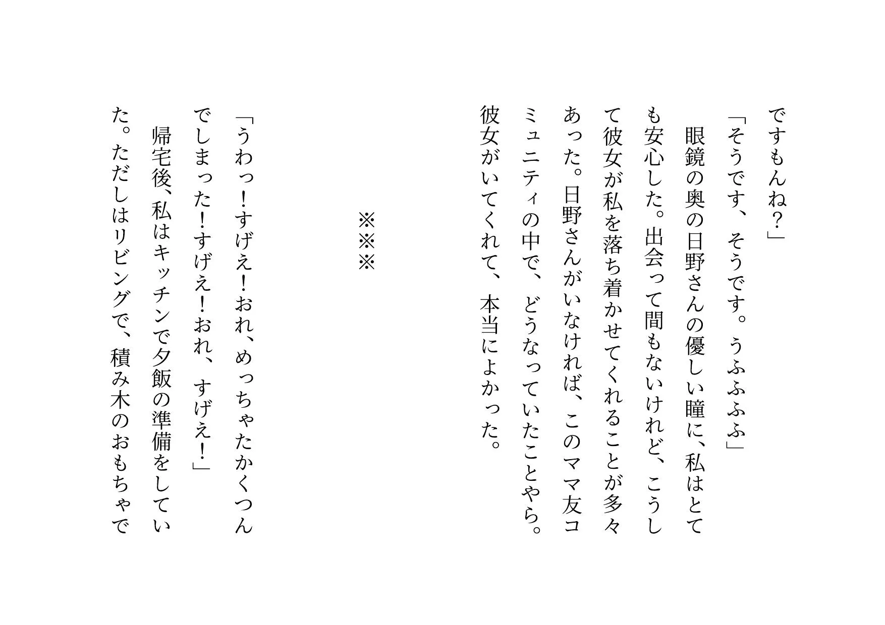 ドM本性を剥きだしにして人妻専門鬼畜調教師の最低雌豚に志願した、ただしくんママとかなこちゃんママ - 7ページ