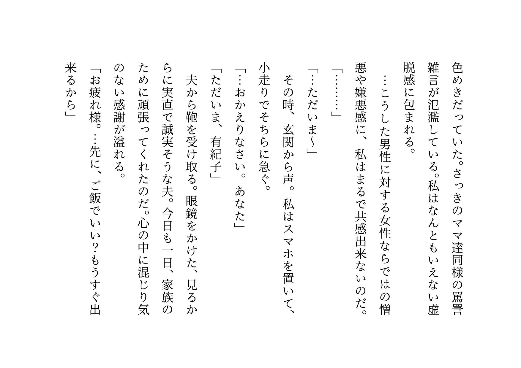 ドM本性を剥きだしにして人妻専門鬼畜調教師の最低雌豚に志願した、ただしくんママとかなこちゃんママ - 9ページ