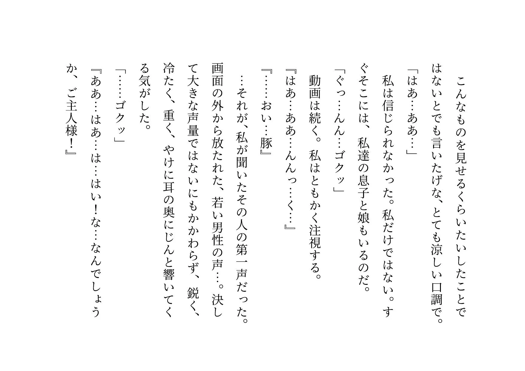 ドM本性を剥きだしにして人妻専門鬼畜調教師の最低雌豚に志願した、ただしくんママとかなこちゃんママ - 27ページ