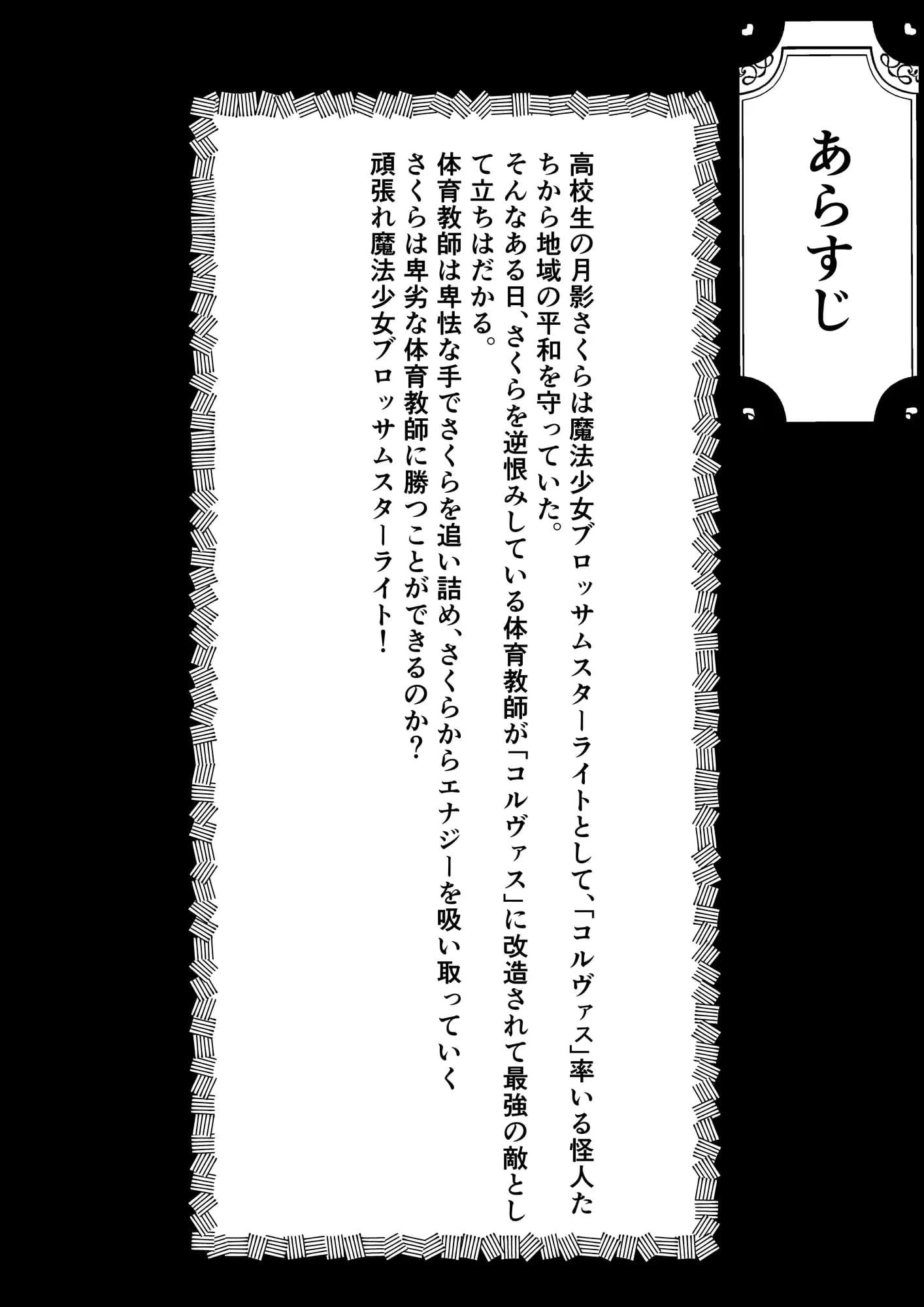 魔法少女のエナジーは残り0%2 - 2ページ