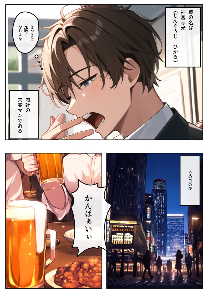 TS女体化してイケメンの俺が部長の生オナホになった話 - 2ページ