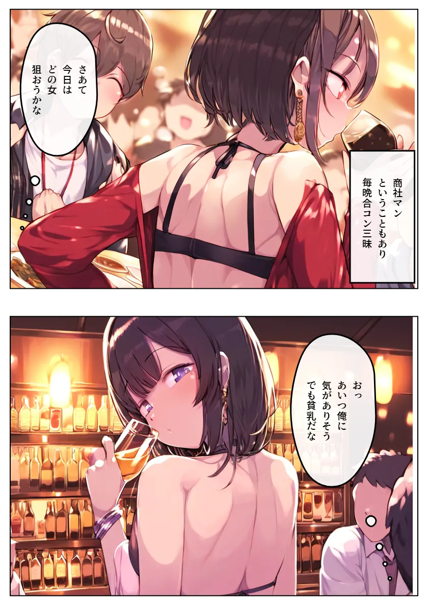 TS女体化してイケメンの俺が部長の生オナホになった話 - 3ページ