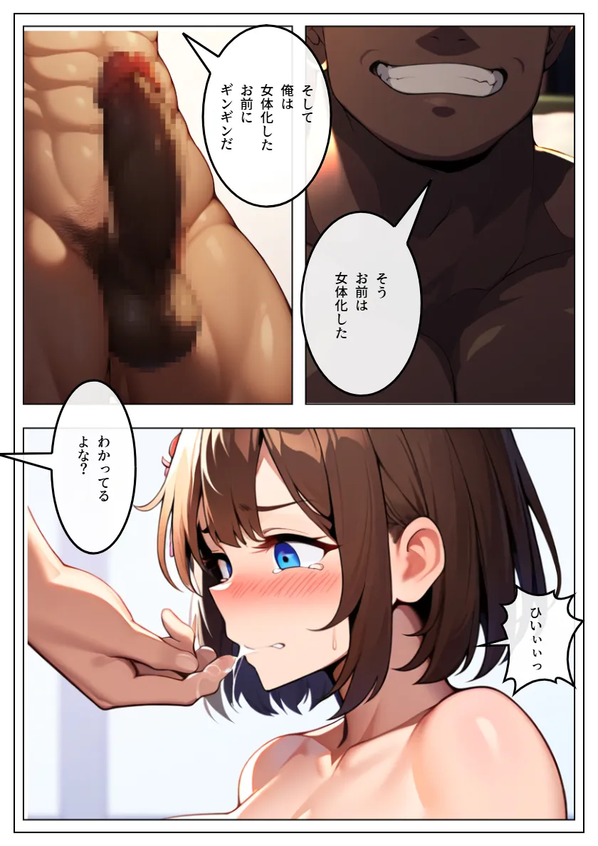 TS女体化してイケメンの俺が部長の生オナホになった話 - 12ページ