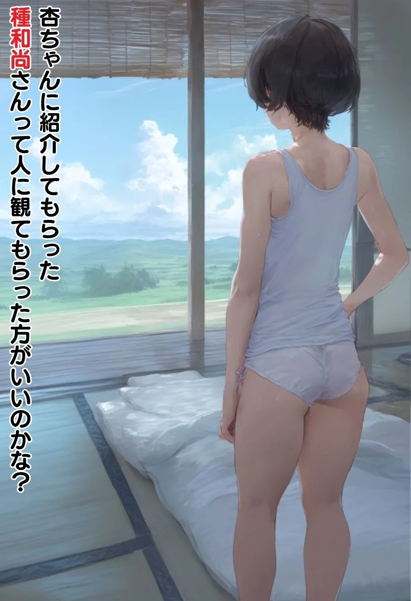 淫魔に憑かれたボーイッシュ陸上部員!毎日足ピンオナニー止まらない!絶倫和尚の中出し種付け除霊!おじさん特濃ザーメン大量注入でおまんこきもちえええええ!! - 8ページ