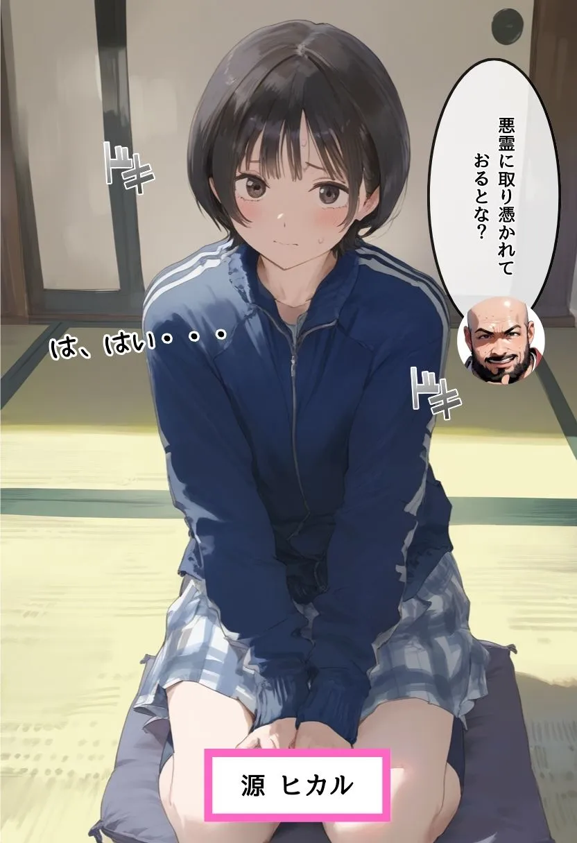 淫魔に憑かれたボーイッシュ陸上部員!毎日足ピンオナニー止まらない!絶倫和尚の中出し種付け除霊!おじさん特濃ザーメン大量注入でおまんこきもちえええええ!! - 11ページ