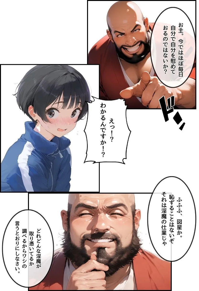 淫魔に憑かれたボーイッシュ陸上部員!毎日足ピンオナニー止まらない!絶倫和尚の中出し種付け除霊!おじさん特濃ザーメン大量注入でおまんこきもちえええええ!! - 16ページ