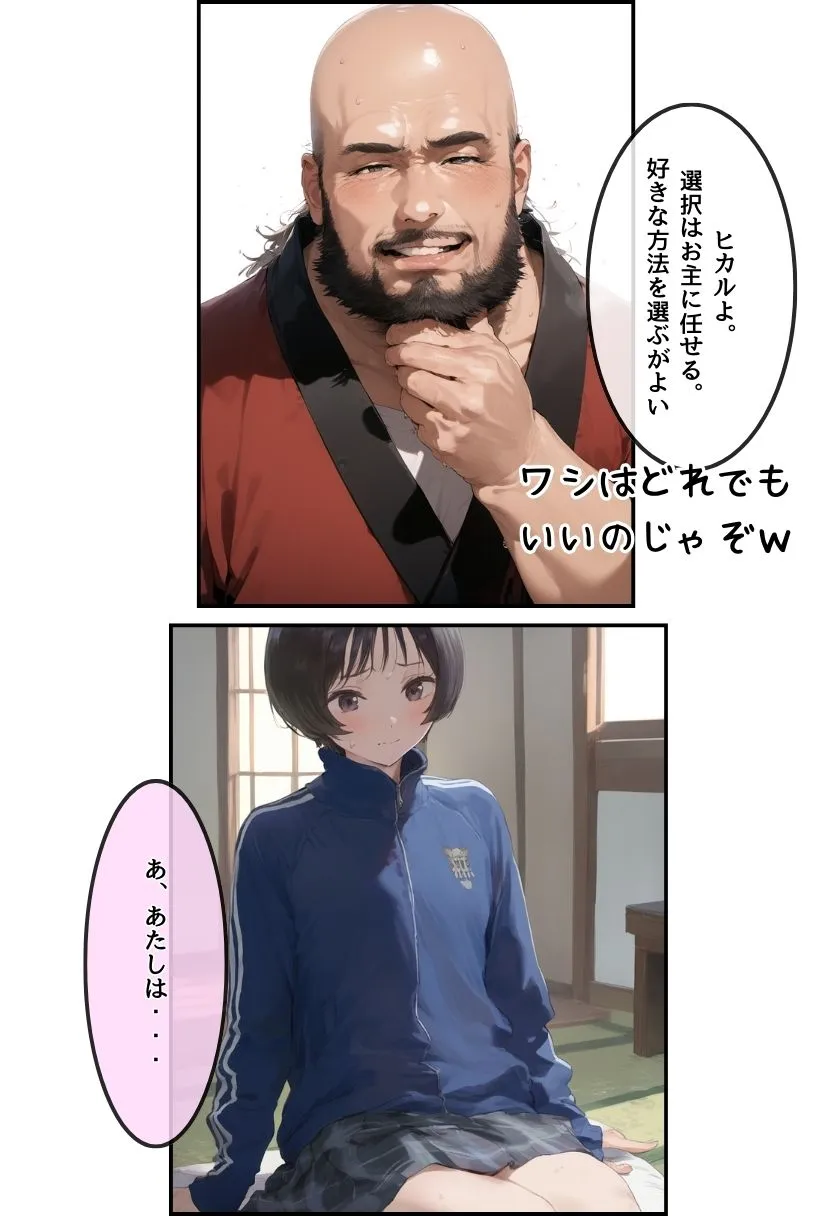 淫魔に憑かれたボーイッシュ陸上部員!毎日足ピンオナニー止まらない!絶倫和尚の中出し種付け除霊!おじさん特濃ザーメン大量注入でおまんこきもちえええええ!! - 29ページ