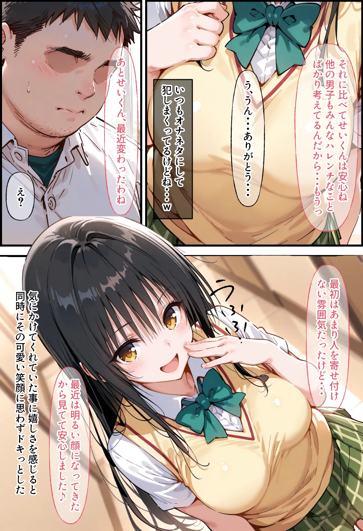 とらぶる寝取られ楽園崩壊 - 6ページ