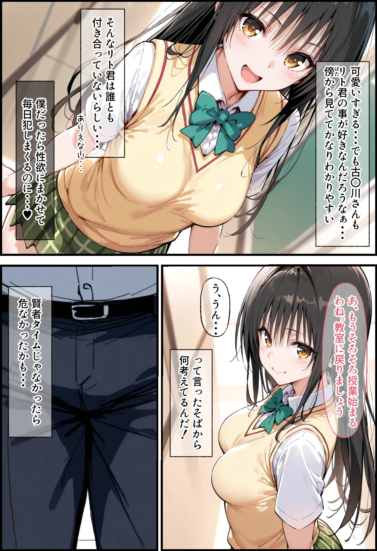 とらぶる寝取られ楽園崩壊 - 7ページ