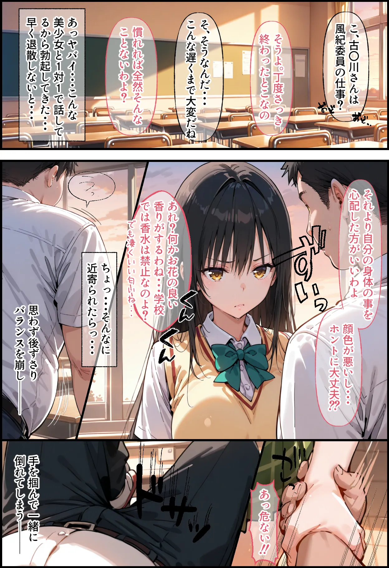 とらぶる寝取られ楽園崩壊 - 12ページ