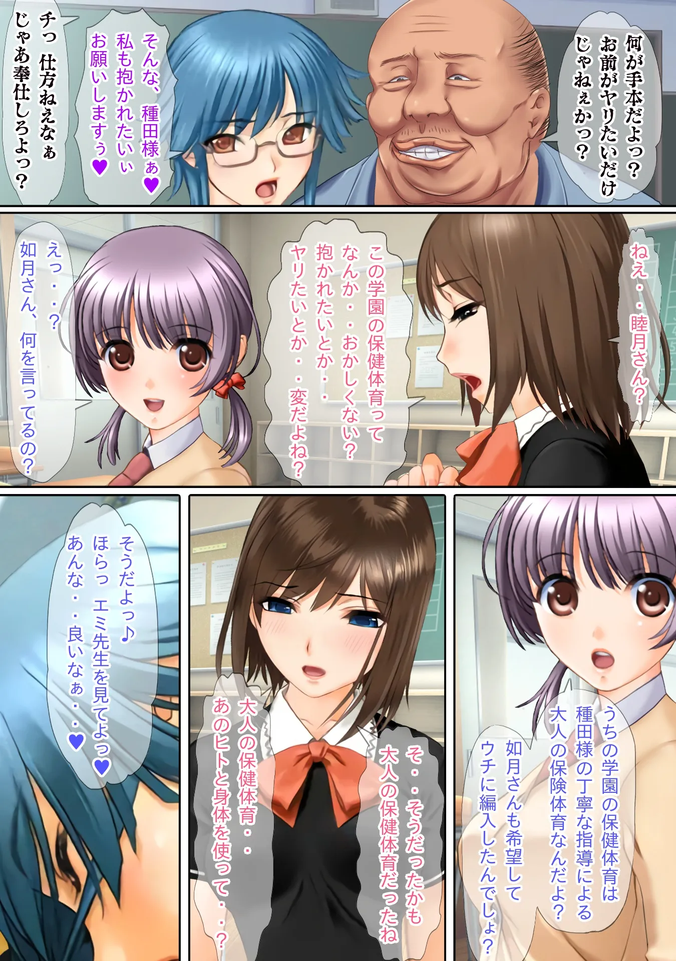 催●タネ付オジサンに魅了&常識改変されたTSっ娘達が大切な家族を踏みにじる話 - 6ページ