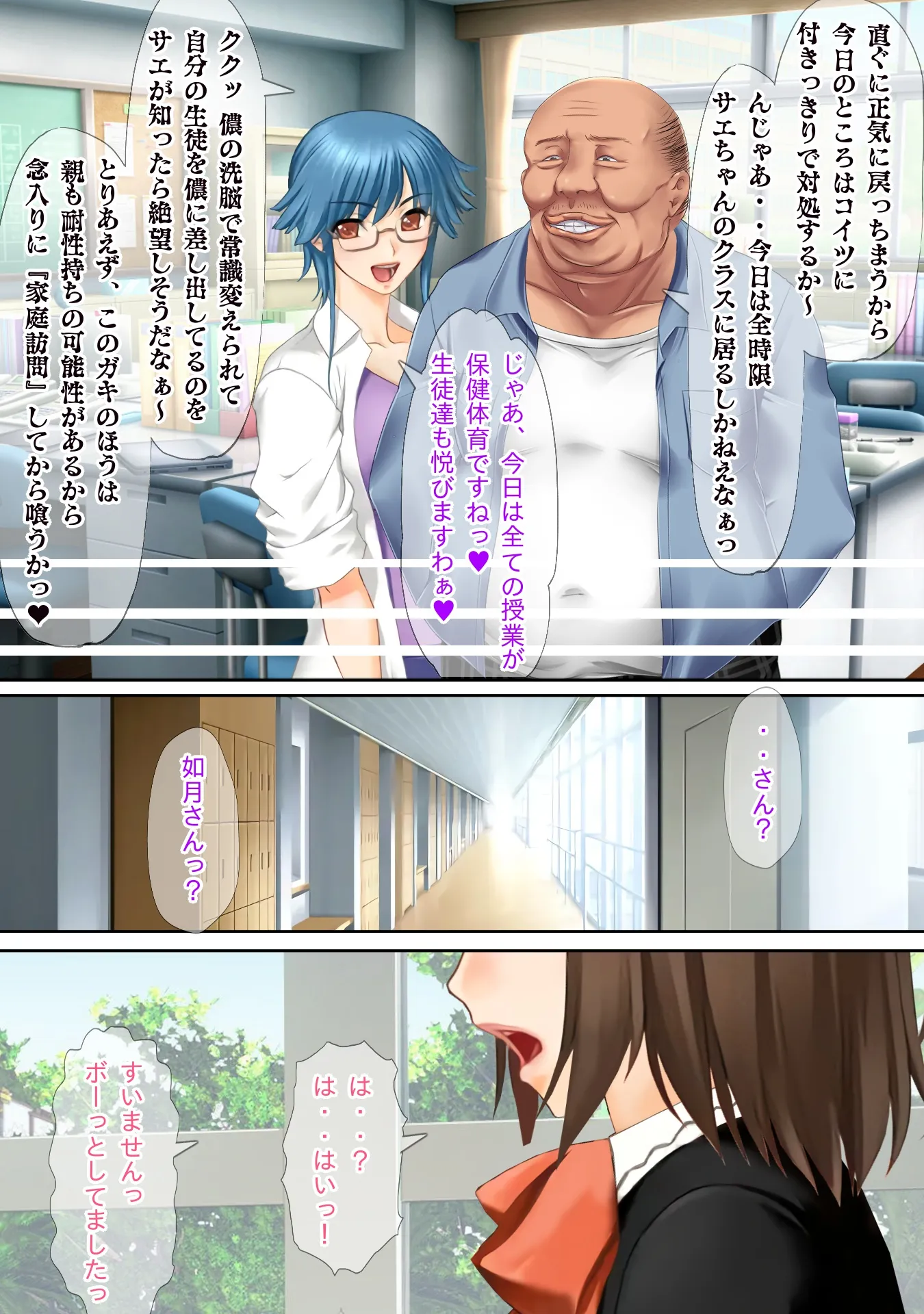 催●タネ付オジサンに魅了&常識改変されたTSっ娘達が大切な家族を踏みにじる話 - 31ページ