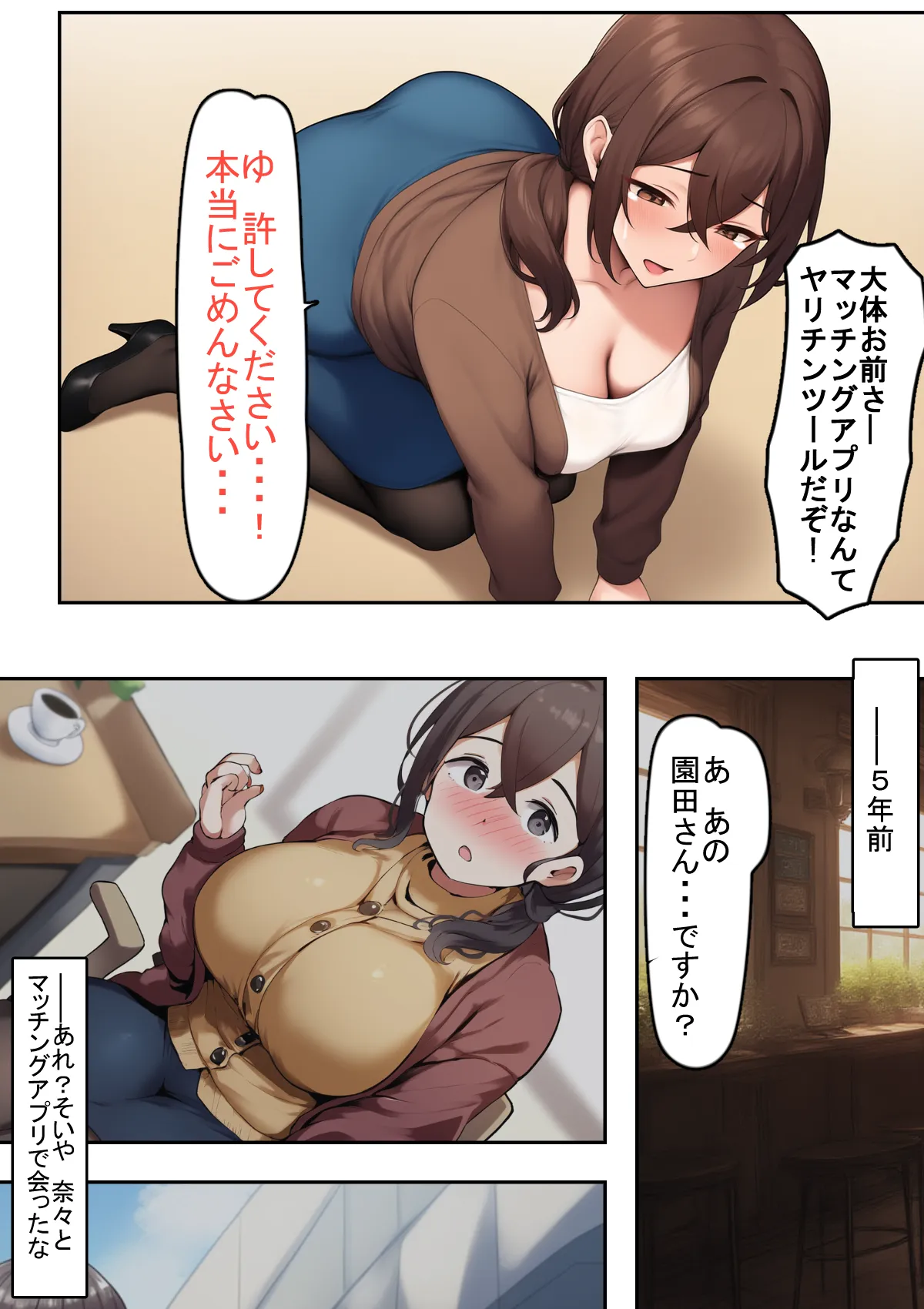 妻が浮気していたので尊厳破壊してみた - 5ページ