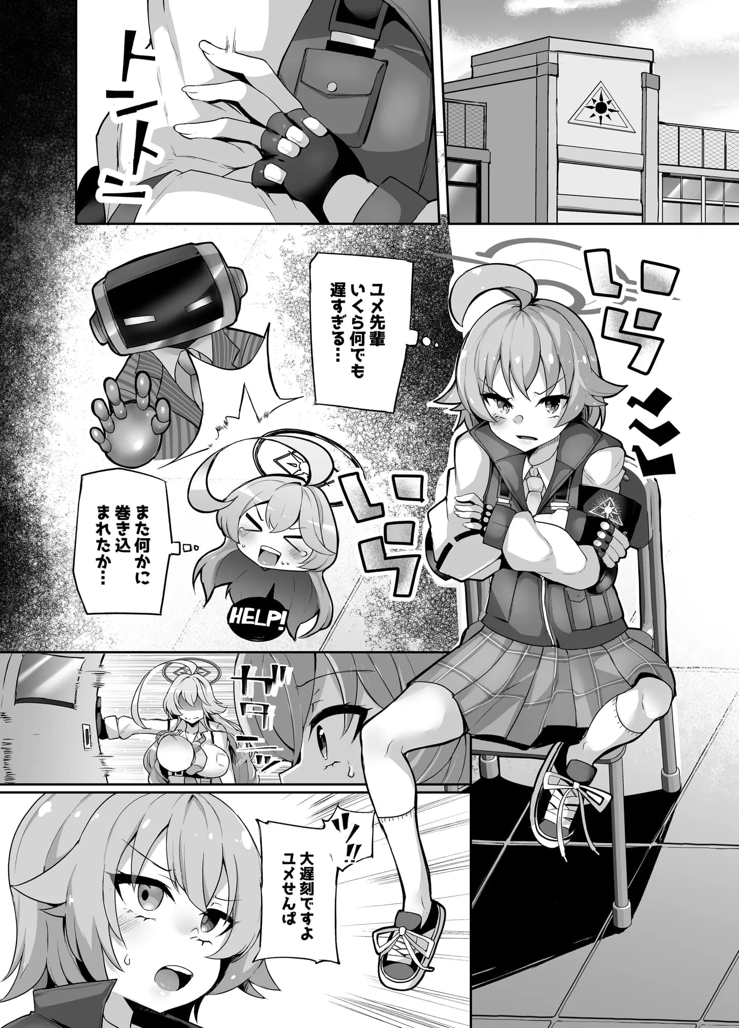 ガマンしてくださいユメ先輩!! - 3ページ