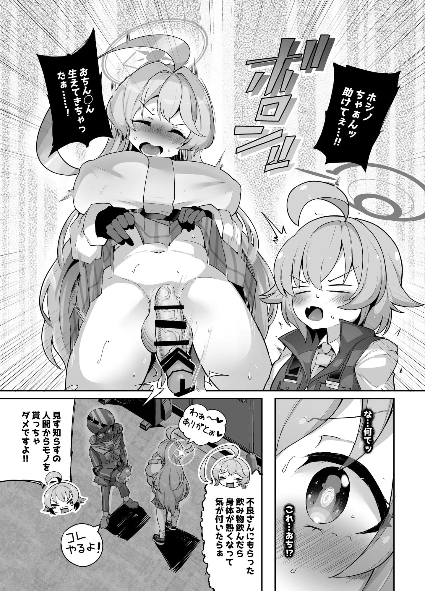 ガマンしてくださいユメ先輩!! - 4ページ