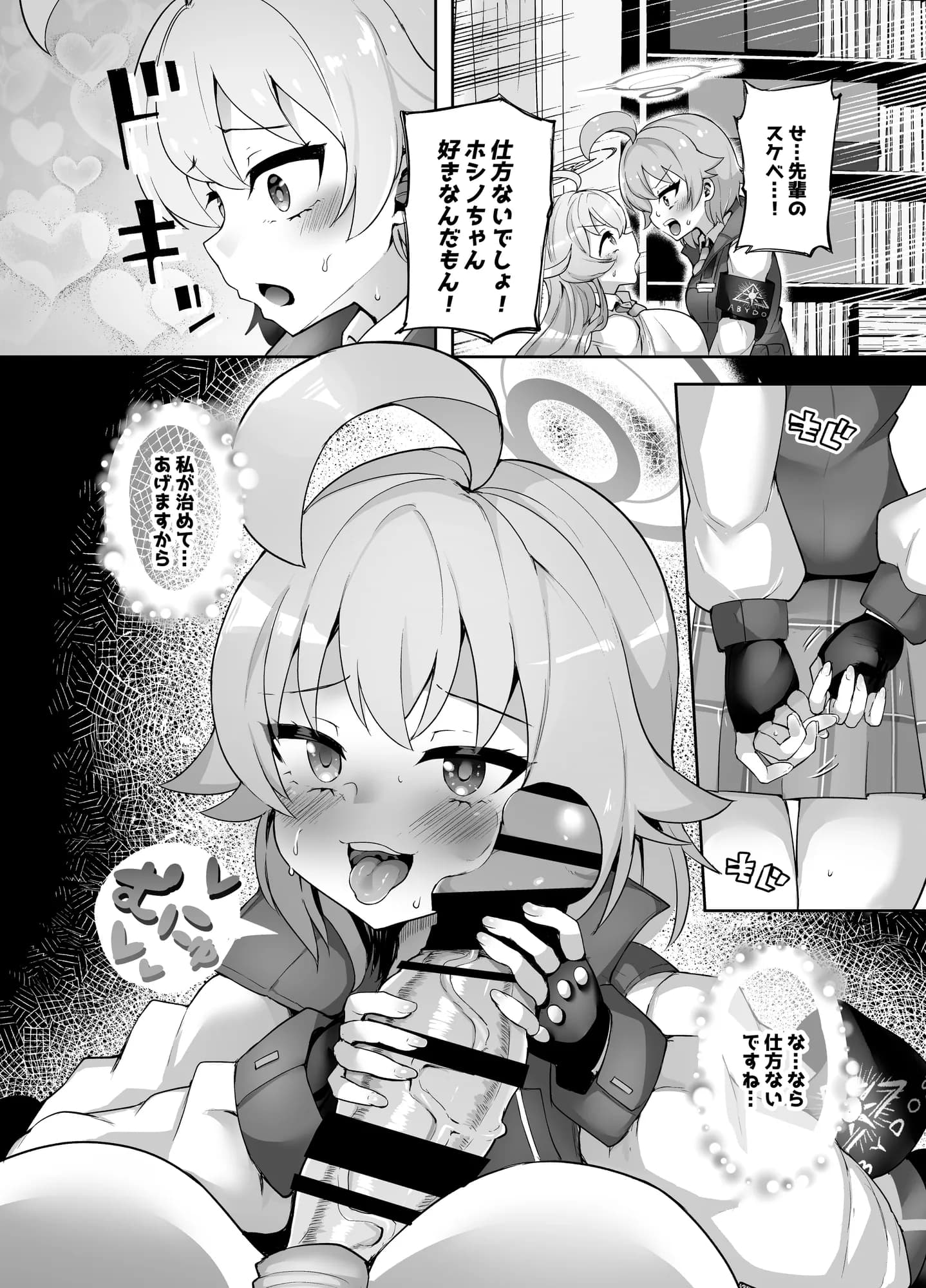 ガマンしてくださいユメ先輩!! - 5ページ