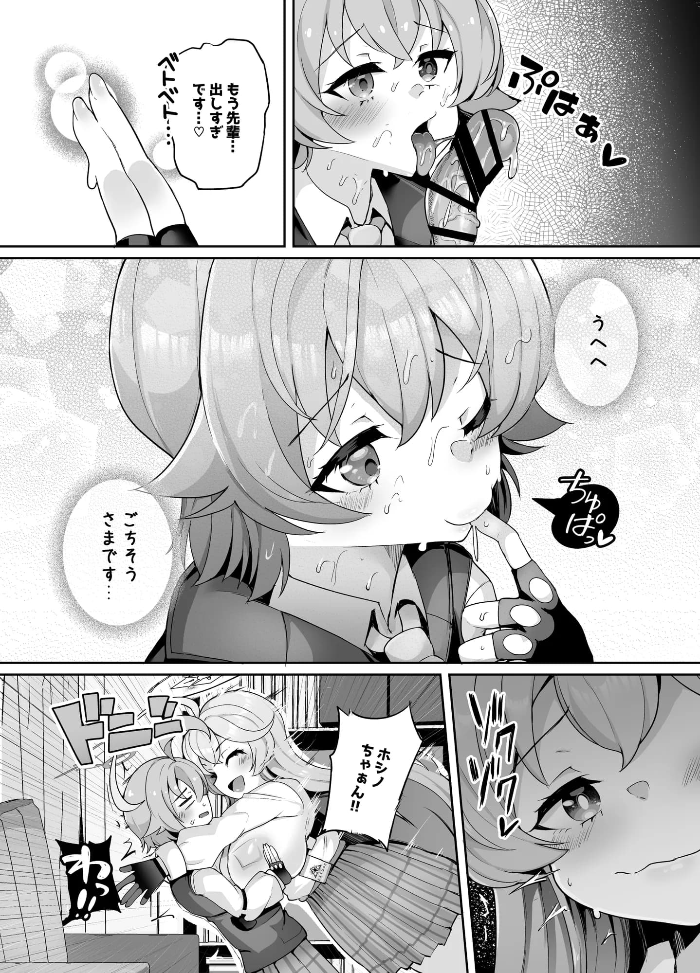 ガマンしてくださいユメ先輩!! - 6ページ