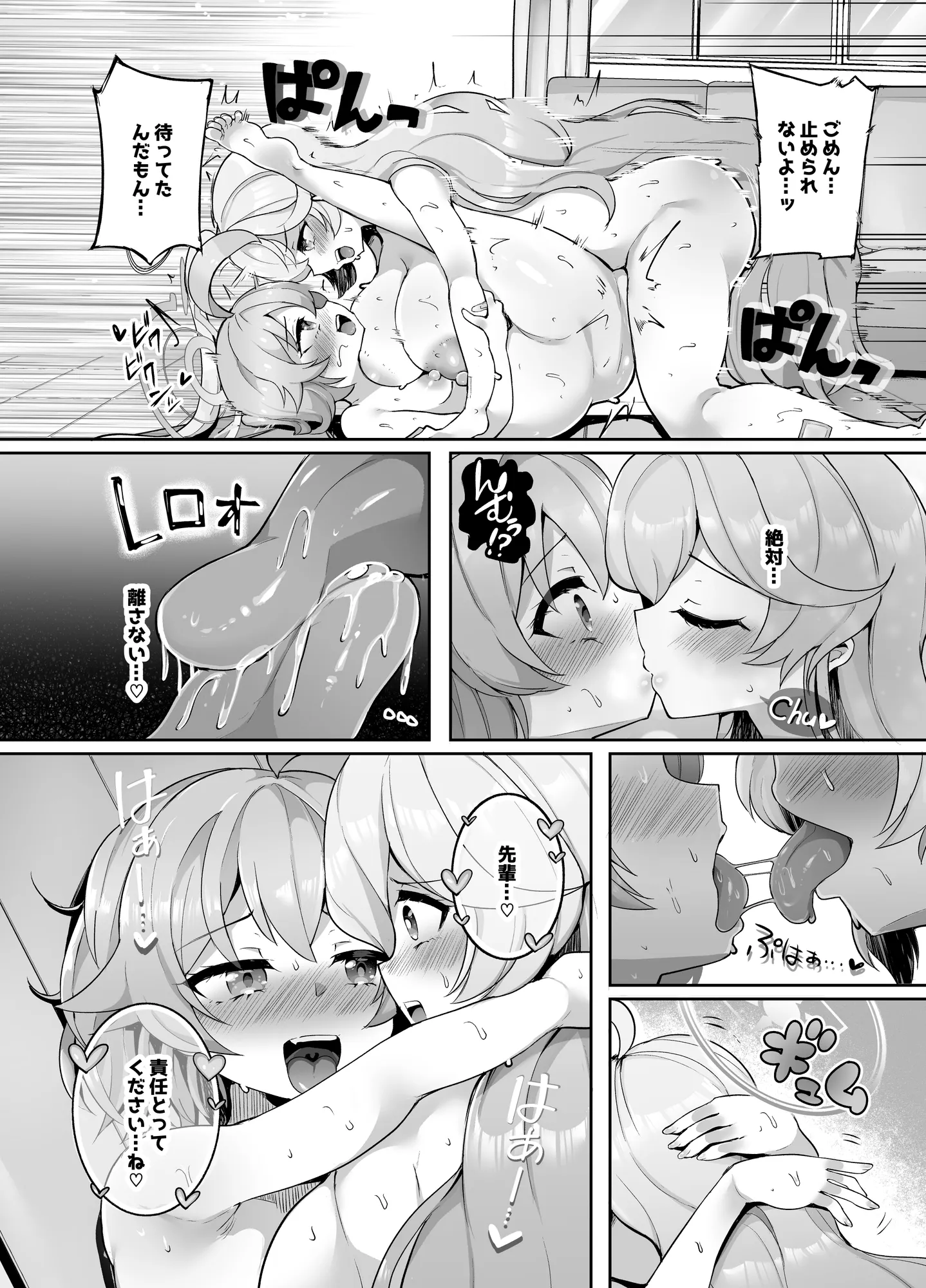 ガマンしてくださいユメ先輩!! - 9ページ