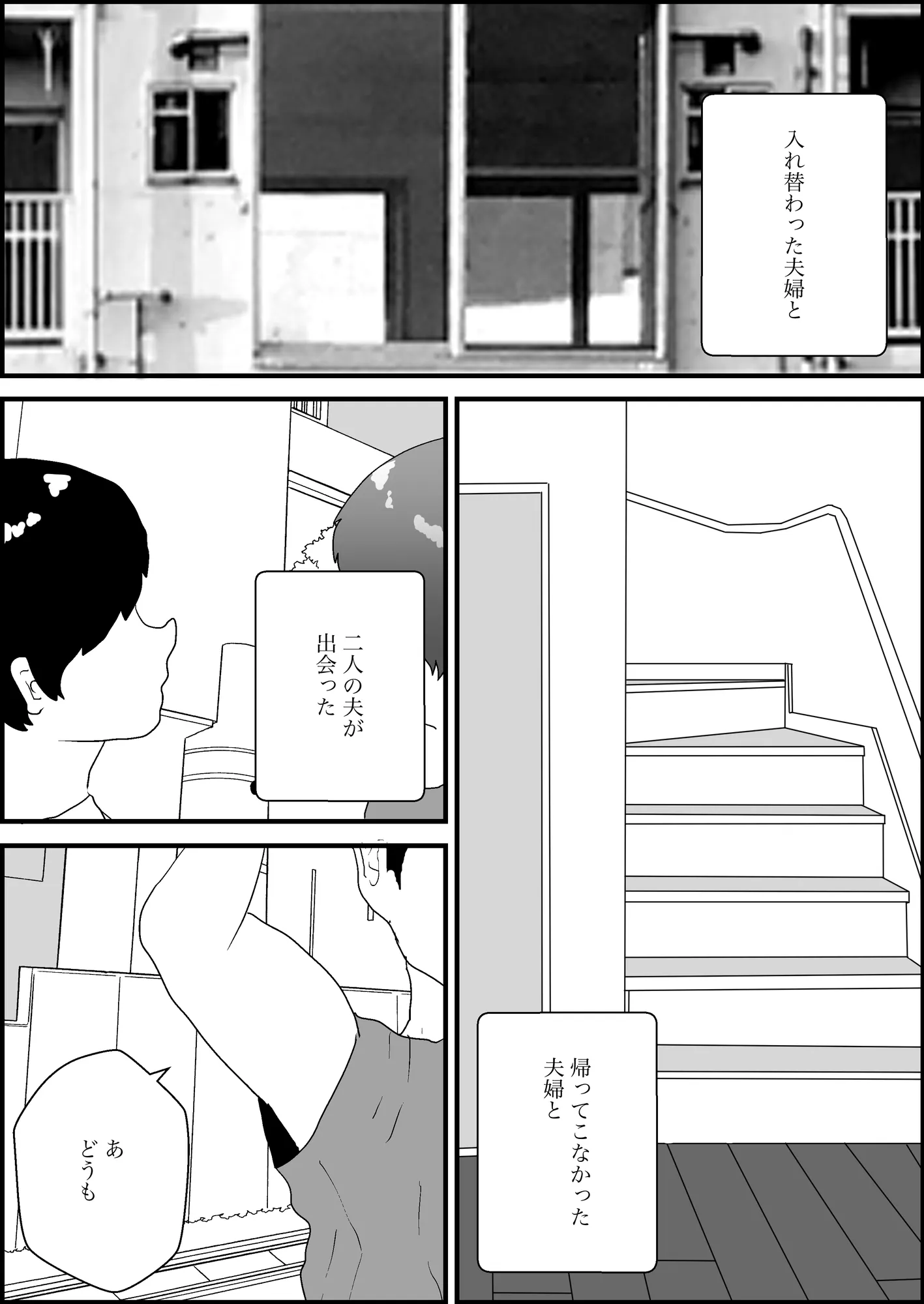 人妻を交換させて寝取られる3 - 1ページ