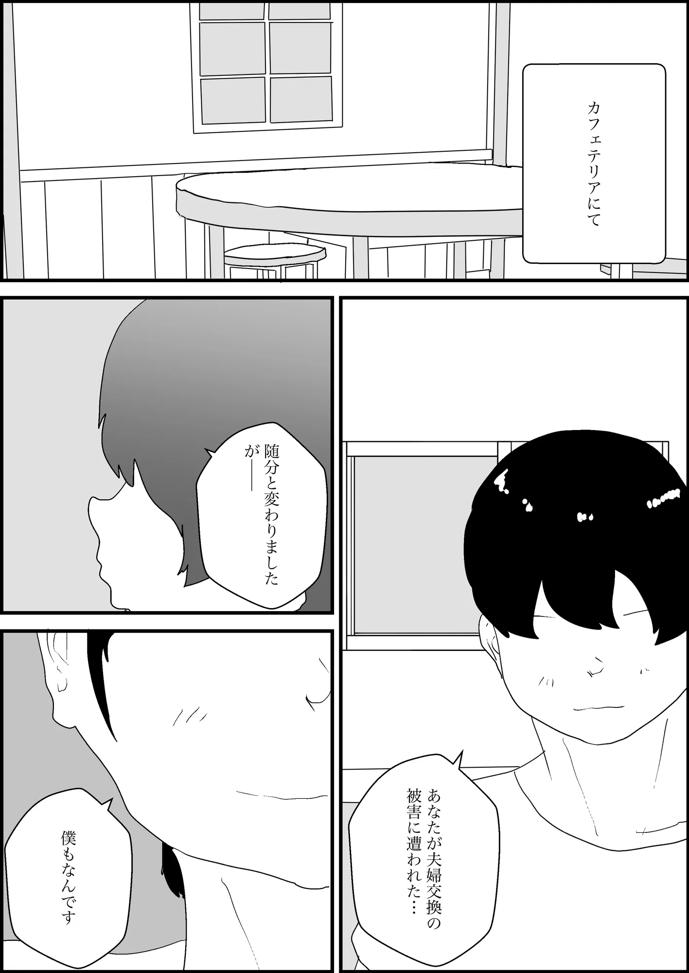 人妻を交換させて寝取られる3 - 2ページ