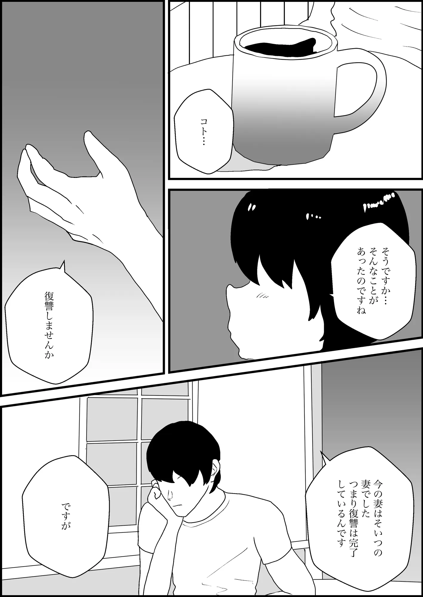 人妻を交換させて寝取られる3 - 3ページ