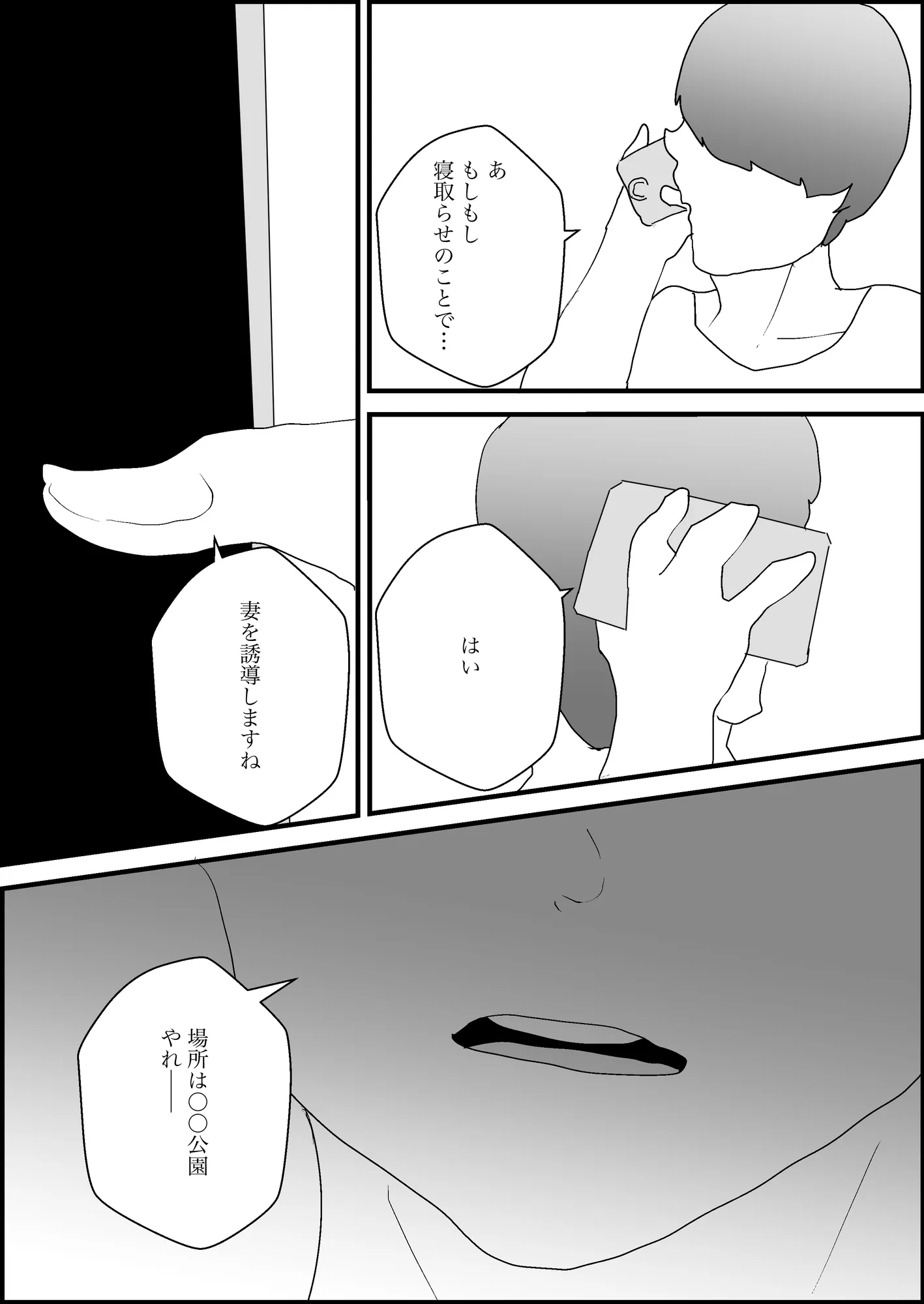 人妻を交換させて寝取られる3 - 5ページ