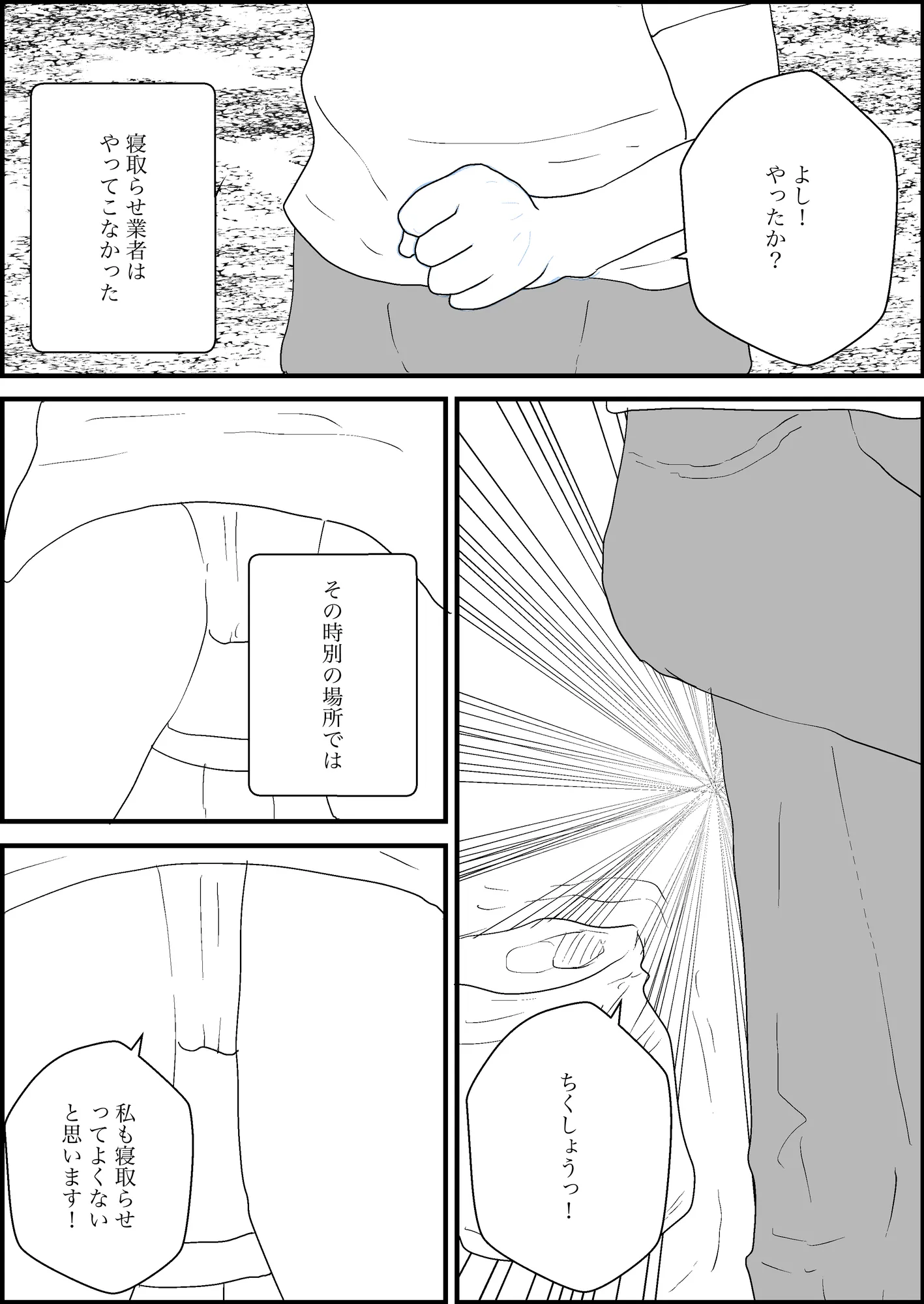 人妻を交換させて寝取られる3 - 6ページ