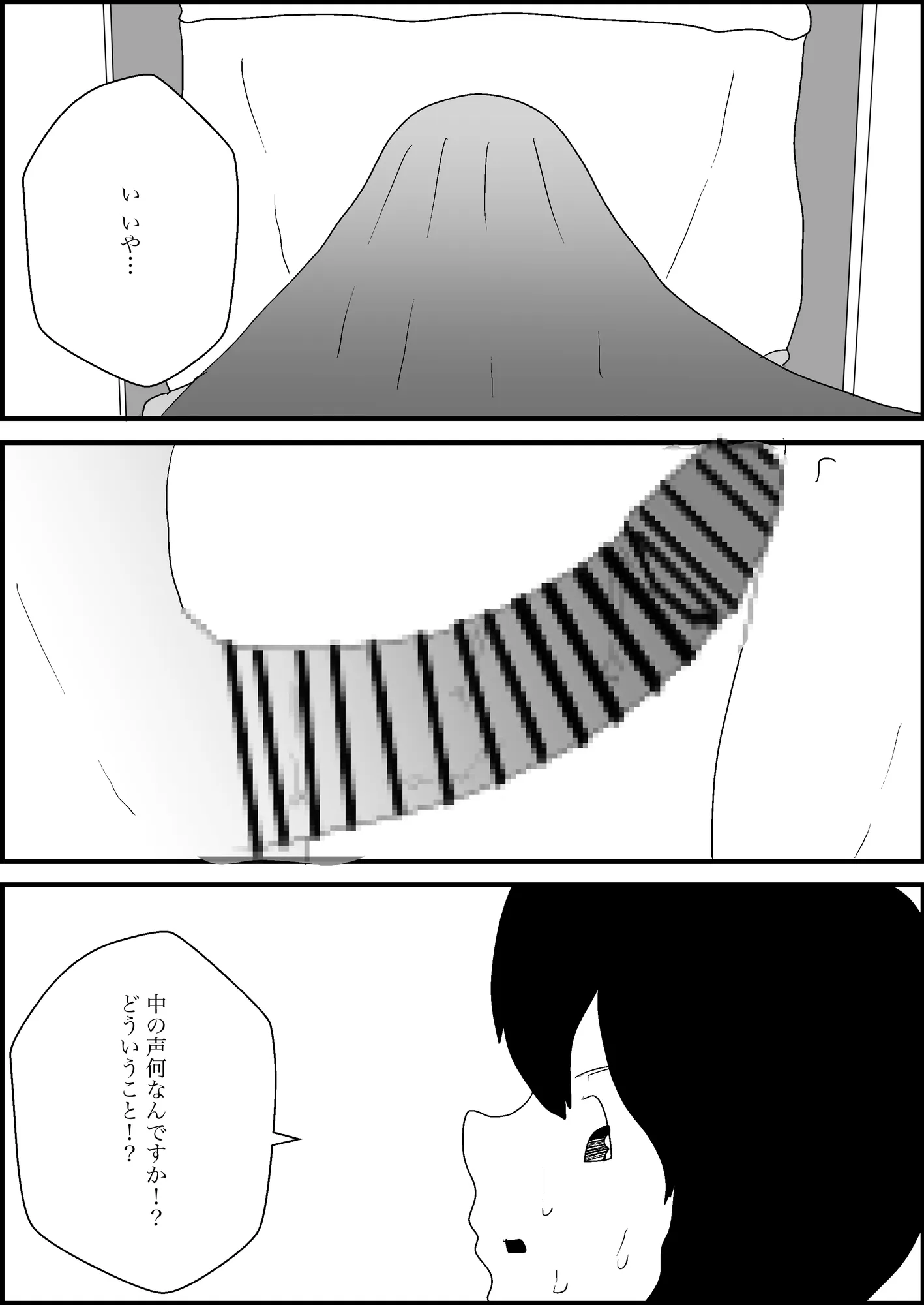 人妻を交換させて寝取られる3 - 11ページ