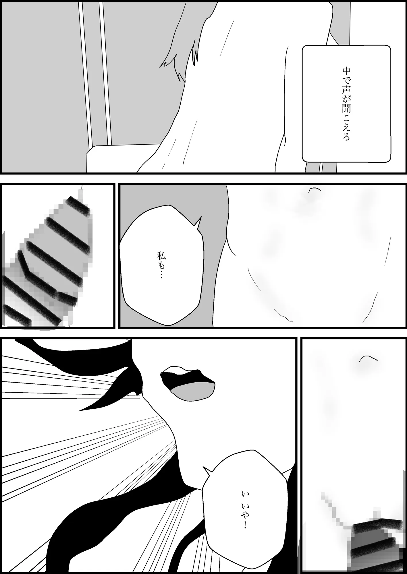 人妻を交換させて寝取られる3 - 12ページ